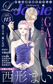 Love Jossie [115巻]