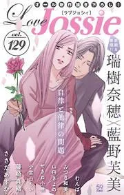 Love Jossie [129巻]
