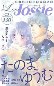 Love Jossie [130巻]