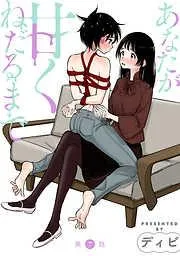[ハレム]あなたが甘くねだるまで [7巻]