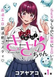 [ハレム]それイけ!きさらちゃん