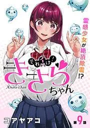 [ハレム]それイけ!きさらちゃん