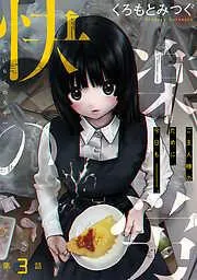 [ハレム]快楽の労 [3巻]
