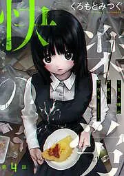 [ハレム]快楽の労 [4巻]