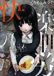 [ハレム]快楽の労 [6巻]