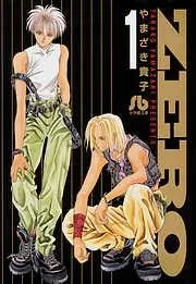 ZERO [1巻]