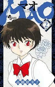 MAO [2巻]