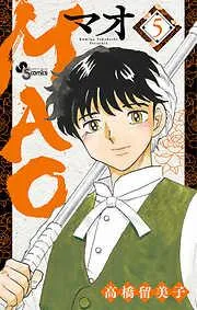 MAO [5巻]