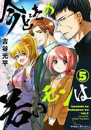今どきの若いモンは [5巻]
