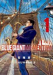 BLUE GIANT MOMENTUM [1巻]