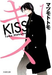 キス 1巻