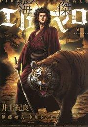 海傑エルマロ(1)