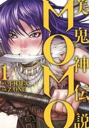 美鬼神伝説 MOMO(1)