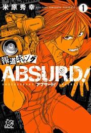 報道ギャング ABSURD!(1)