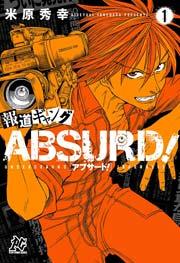 報道ギャング ABSURD!