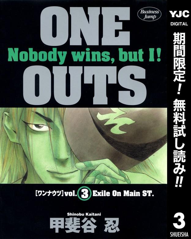 ONE OUTS [3巻]