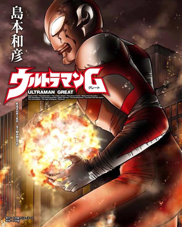 ウルトラマンG [1巻]