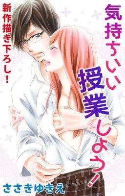 Love Silky 気持ちいい授業しよう! [1巻]