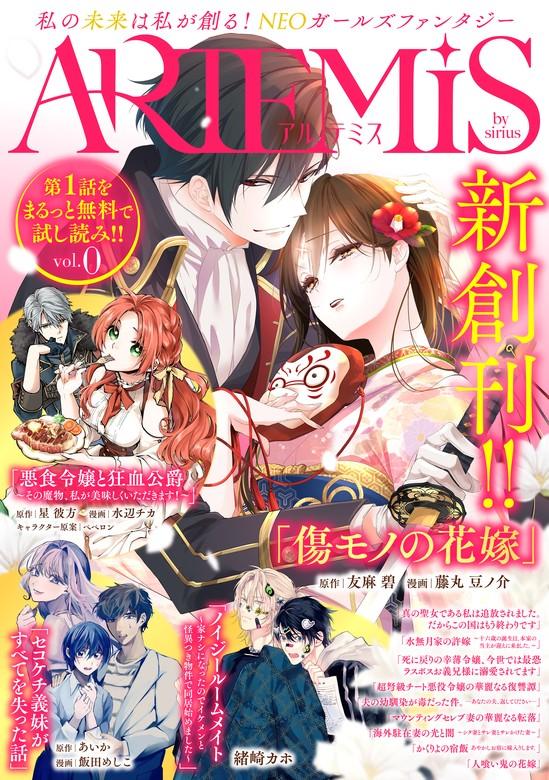 ARTEMIS by sirius [0巻]