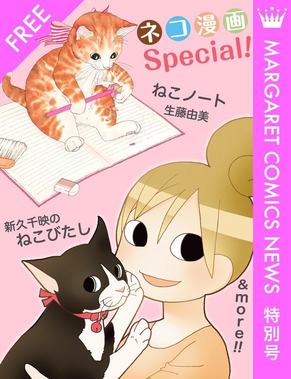 マーガレットコミックスNEWS [1巻]