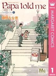 Papa told me Cocohana ver.1 ~丘は花でいっぱい~