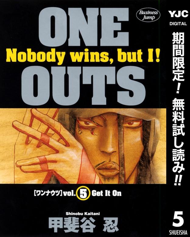 ONE OUTS [5巻]