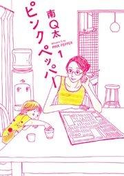 ピンクペッパー(1)