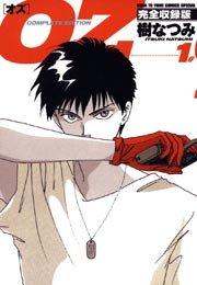 OZ 完全収録版 1巻