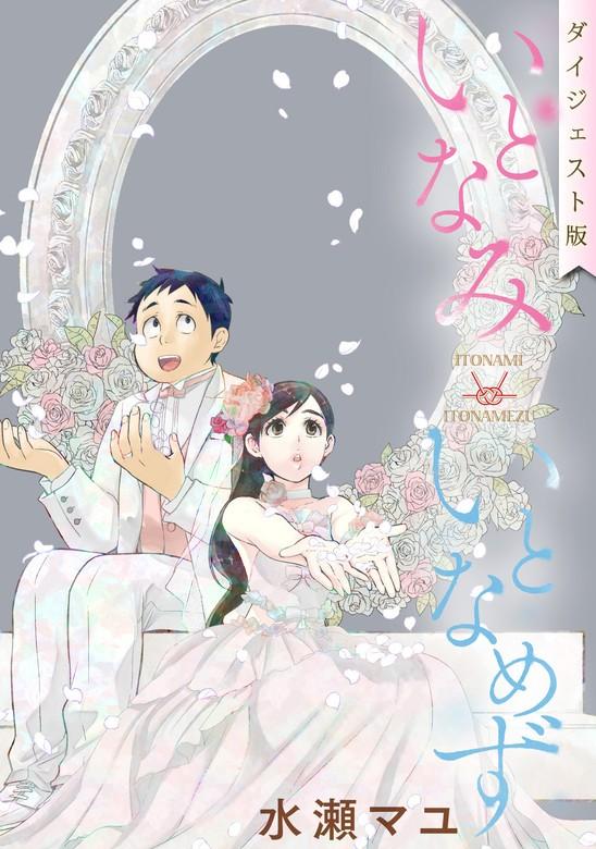 いとなみいとなめず [1巻]