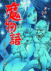 魔女刺し