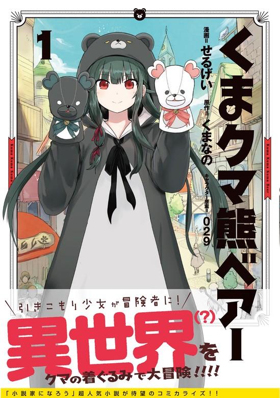 くま クマ 熊 ベアー(コミック) [1巻]