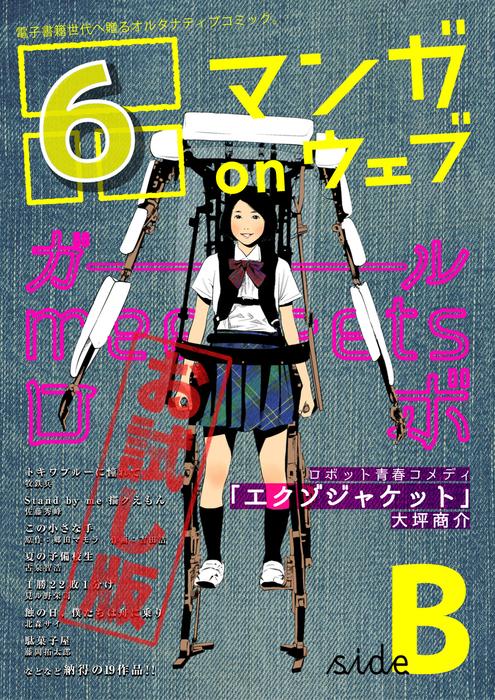 マンガ on ウェブ [6巻]