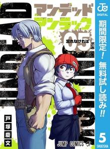 アンデッドアンラック