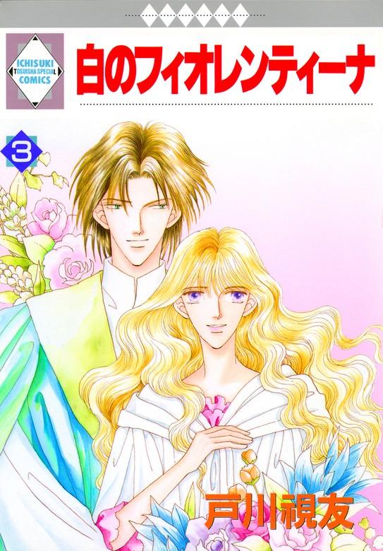 白のフィオレンティーナ