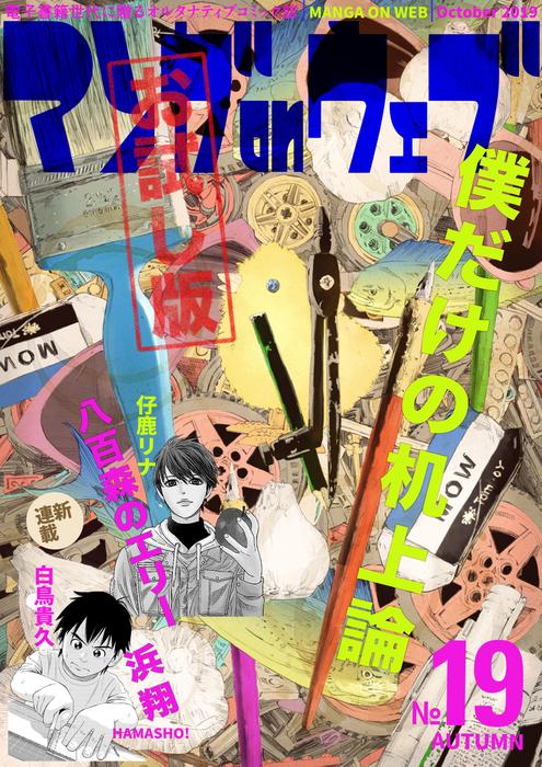 マンガ on ウェブ