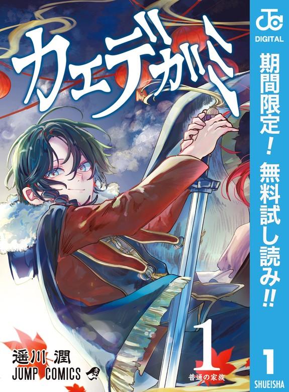 カエデガミ [1巻]