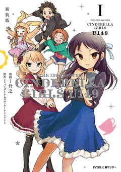 【新装版】アイドルマスター シンデレラガールズ U
