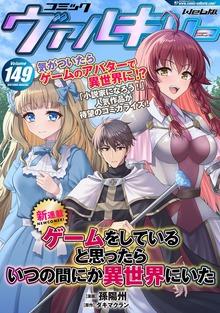【最新刊】コミックヴァルキリーWeb版