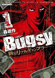 Bugsy ~新宿リアルギャンブラー~ 1巻