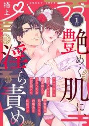 極上ハニラブ 2024年1月号