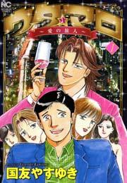 ウタ★マロ~愛の旅人~ 1