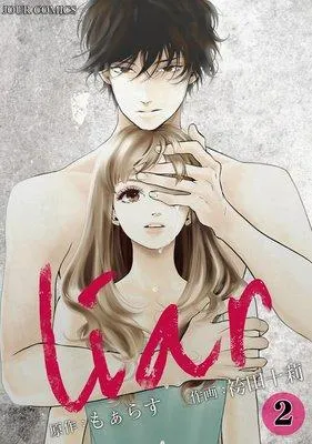 liar [2巻]