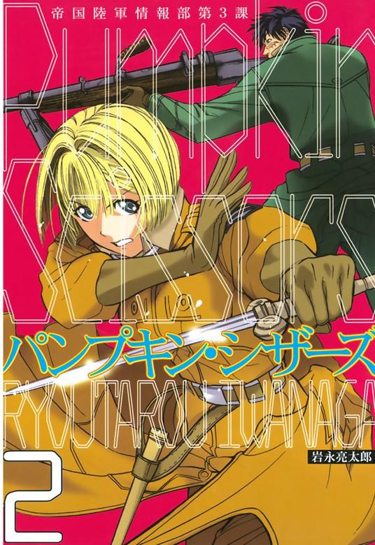 Pumpkin Scissors [2巻]
