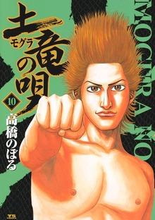 土竜の唄