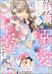 無敵恋愛S*girl 2025年11月号