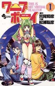 ワープボーイ 1