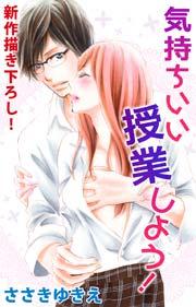 Love Silky 気持ちいい授業しよう!