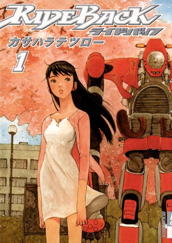 RIDEBACK-ライドバック- [1巻]
