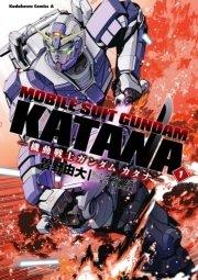 機動戦士ガンダム カタナ(1)
