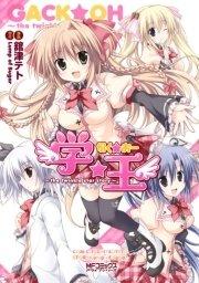 学☆王~the twinkle star story~